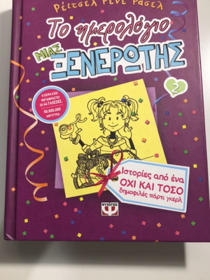 The Diary of a Wimpy Kid 2 like new