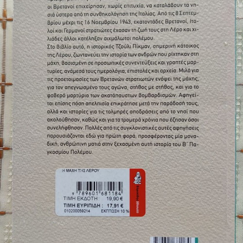 The Battle of Leros used history book