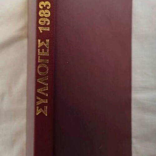 Sylloges 1983 magazine first volume like new