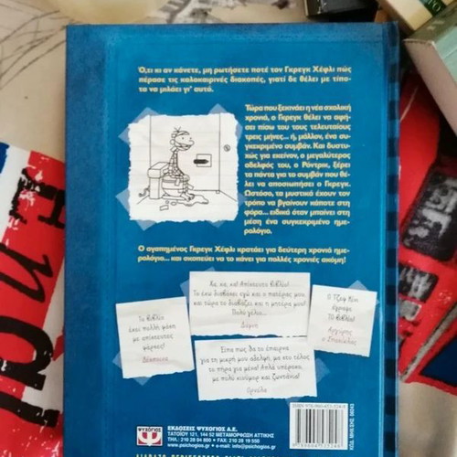 Diary of a Wimpy Kid book like new, Greek