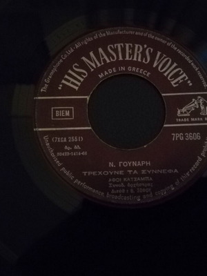 Afoi Katsampa Enoxo Mpros Ta Matia Sou / Trechoune Ta Synnefa 7" used, laiko