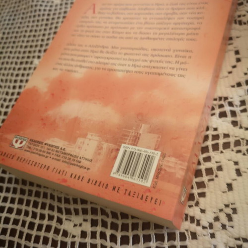 Oso Antechei I Psyhi novel by Lena Manta, Psychogios editions
