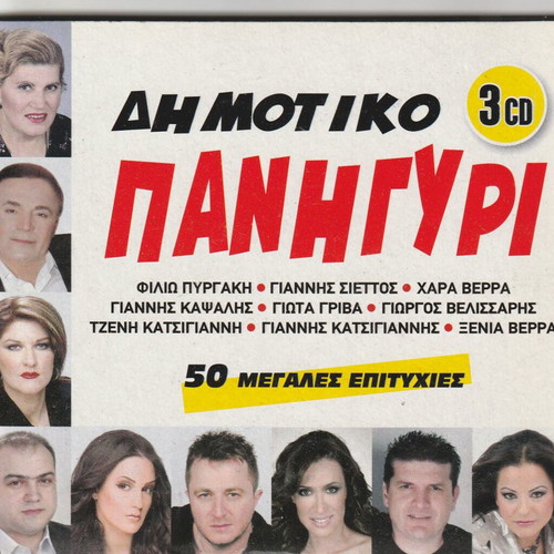 Dimotiko Panigyri 3 CD like new, 50 great hits