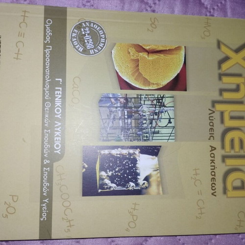 Chemistry Grade 12 Book and Solutions Set new
