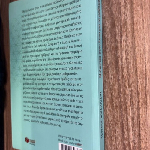 Teukros Michailidis Milontas stin Anna gia ta Mathimatika book