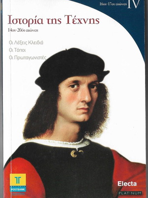 History of Art book like new, hardcover, 256 pages