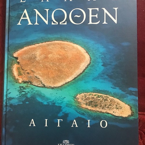 Ellas Anothen Aigaio new book