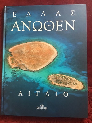 Ellas Anothen Aigaio new book