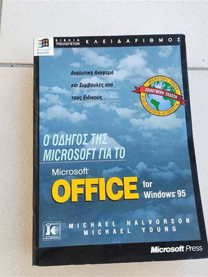 Microsoft Guide for Microsoft Office for Windows 95 used