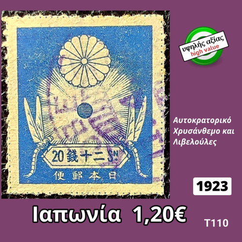 Japan 1923 Stamp used, high value