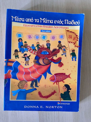 Inside the Eyes of a Child book like new