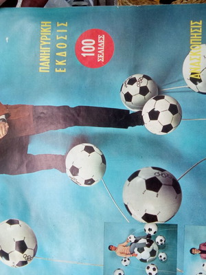 Athlitismos kai Niata Magazine used, Greece England 0-2, Youtsos tribute