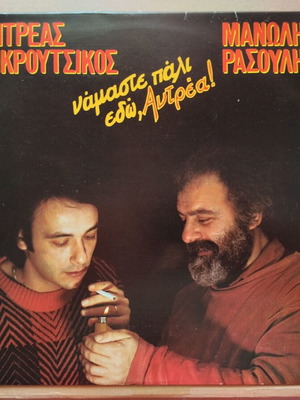 Andreas Mikroutsikos & Manolis Rasoulis Namasete Pali Edo vinyl near mint, rock