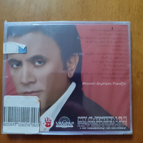 Stavros Zoumpas CD Eisai to Iremistiko Mou new