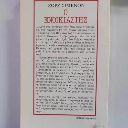 The Tenant by Georges Simenon Grammata Editions 1983 like new