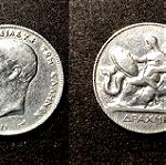  1 δραχμή 1911 ασημένιο νόμισμα Βασιλέως Γεωργίου Α’