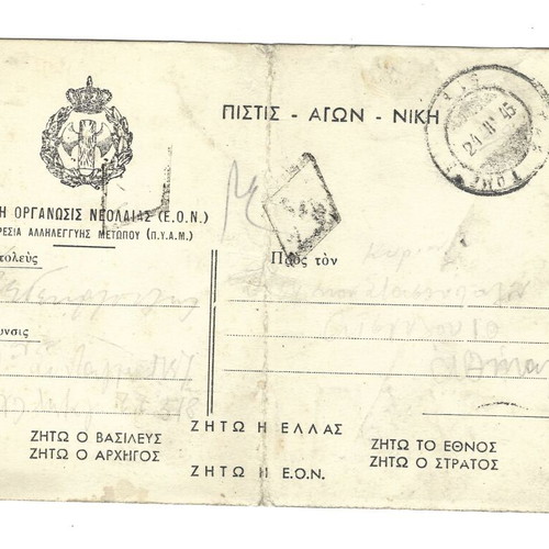 E.O.N. card used with stamp dated 24 11 1945
