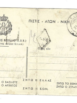 E.O.N. card used with stamp dated 24 11 1945