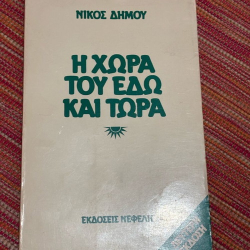 The Country of Here and Now book like new, history