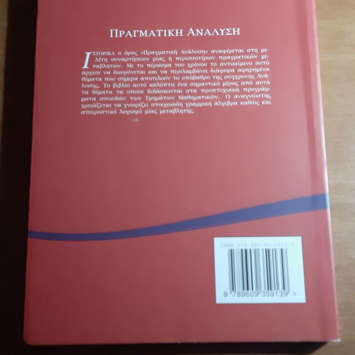 Pragmatiki Analysis used book