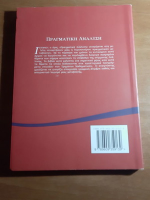 Pragmatiki Analysis used book