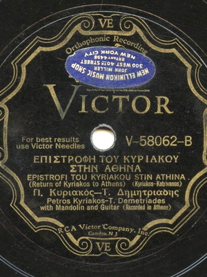 78 RPM 12-Inch Record by Petros Kyriakos used, rare 1929 comedy
