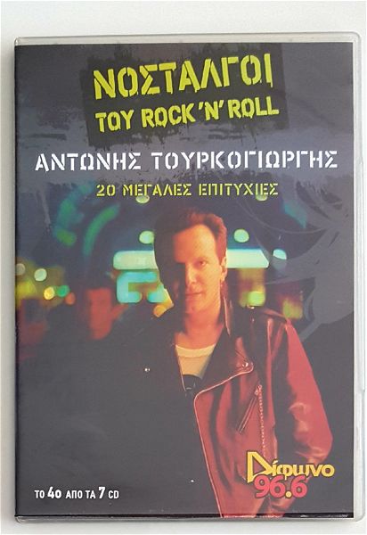  antonis tourkogiorgis - nostalgi tou ROCK AND ROLL