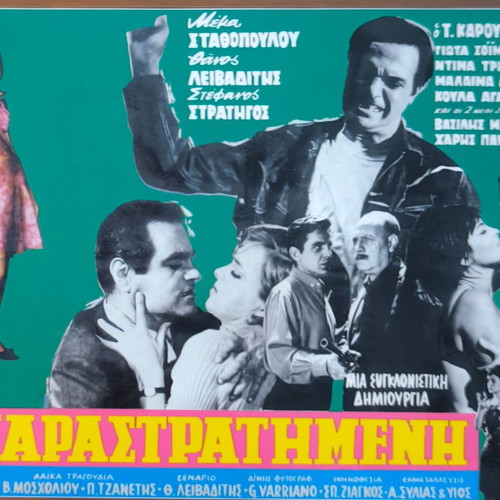 Plasticized Photos from Greek Cinema Set of 10 Like New