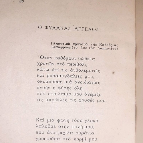 Lamartine Poetry used, translation by G. Simiriotis, 1940
