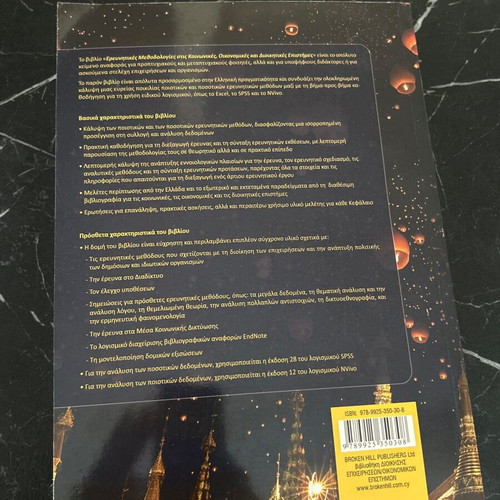 Research Methodologies in Social, Economic and Administrative Sciences book like new