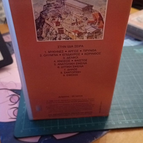 VHS O Arhaios Kosmos: Delos documentary new