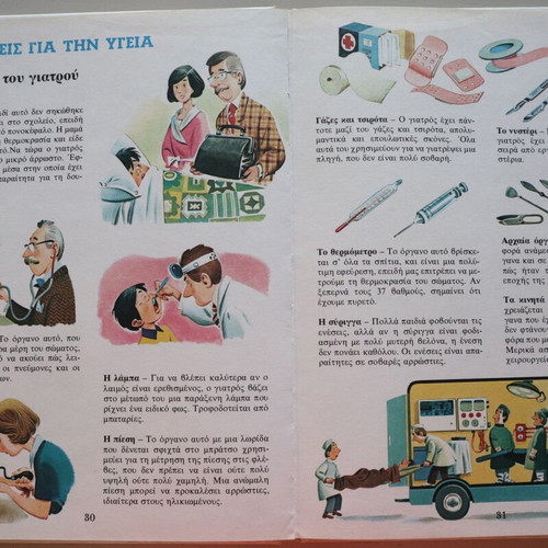 Encyclopedia set used, 3 volumes from "Τα Χρυσά Μου Βιβλία" series