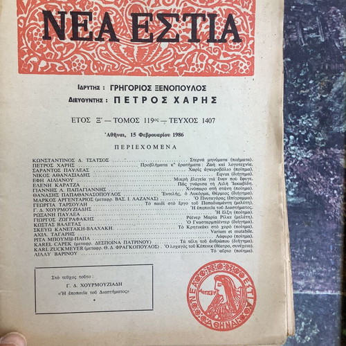 Nea Estia literary magazines used, set of 3