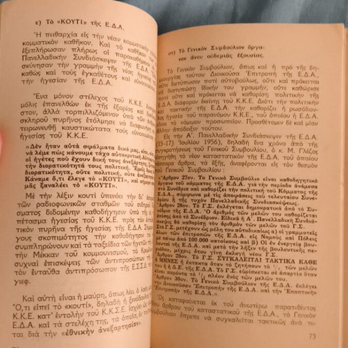 Ti Einai Kai Ti Thelei I E.D.A. book like new, Greek
