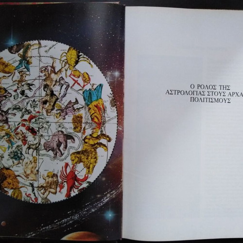 Zodia & Prosopikotita - Ta Zodiaka Portreta book like new
