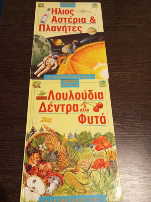 Pes Mou-Pws-Pote-Giati books used, 2 volumes