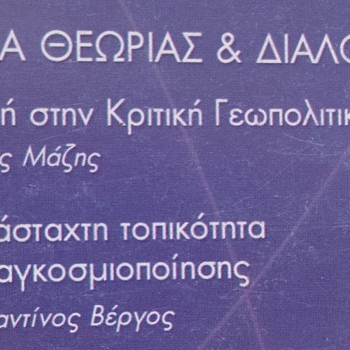 Geostrategiki Issue 5 May - August 2004 new