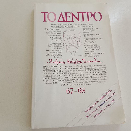 Magazine To Dentro issues 67-68 used, tribute to Andreas Kalvos
