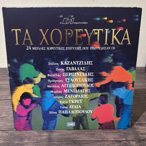 Ta Horeftika vinyl record used