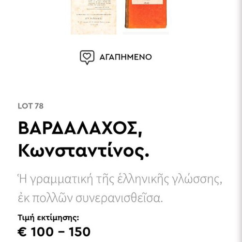 K. Vardalahou The Grammar of the Greek Language 1829 used