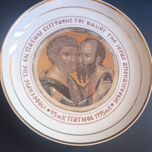 Akron Ilion Crystal Numbered Porcelain Plate 24cm Series B 1-500 Patmos 1995 mint