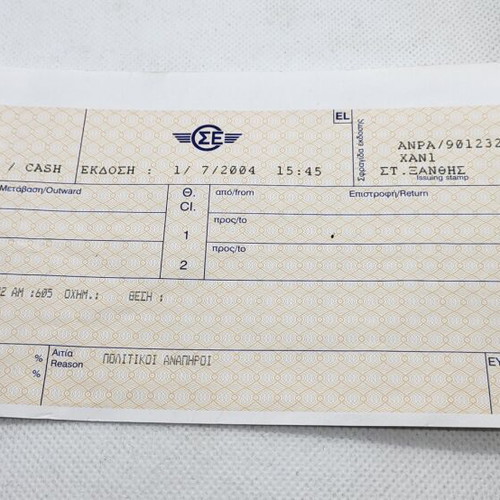 OSE railway ticket 2004 like new, Drama to Xanthi route