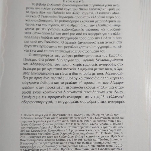 O Christos Xanastavronetai book like new