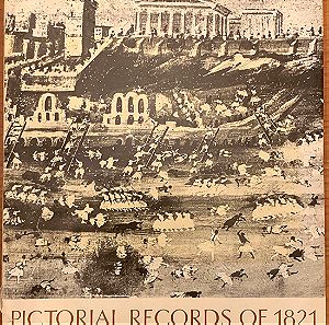 Pictorial Records of 1821 (ΑΣΠΙΩΤΗ-ΕΛΚΑ)