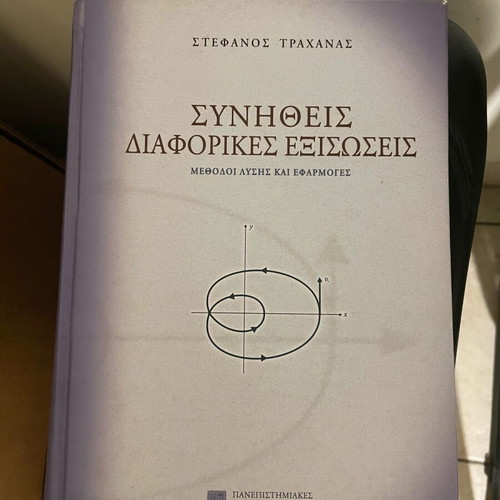Common Differential Equations Trachanas like new