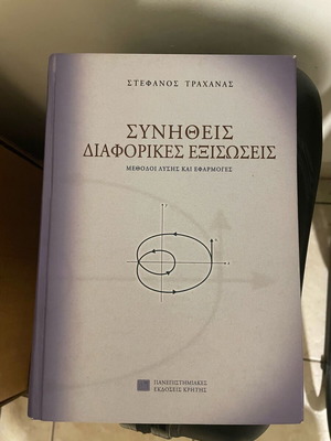 Common Differential Equations Trachanas like new
