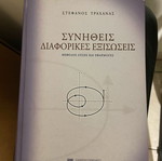 Common Differential Equations Trachanas like new