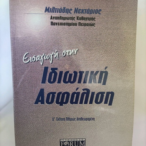 Book Introduction to Private Insurance used