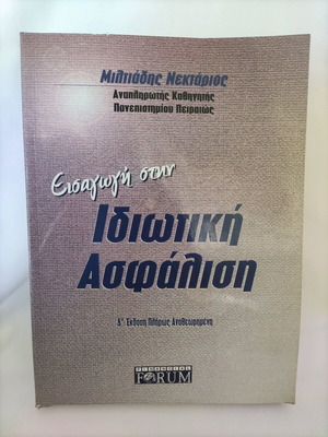 Book Introduction to Private Insurance used