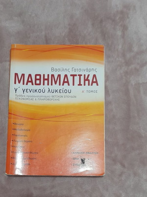 Mathematics Guide for 3rd Grade General High School like new, Greek